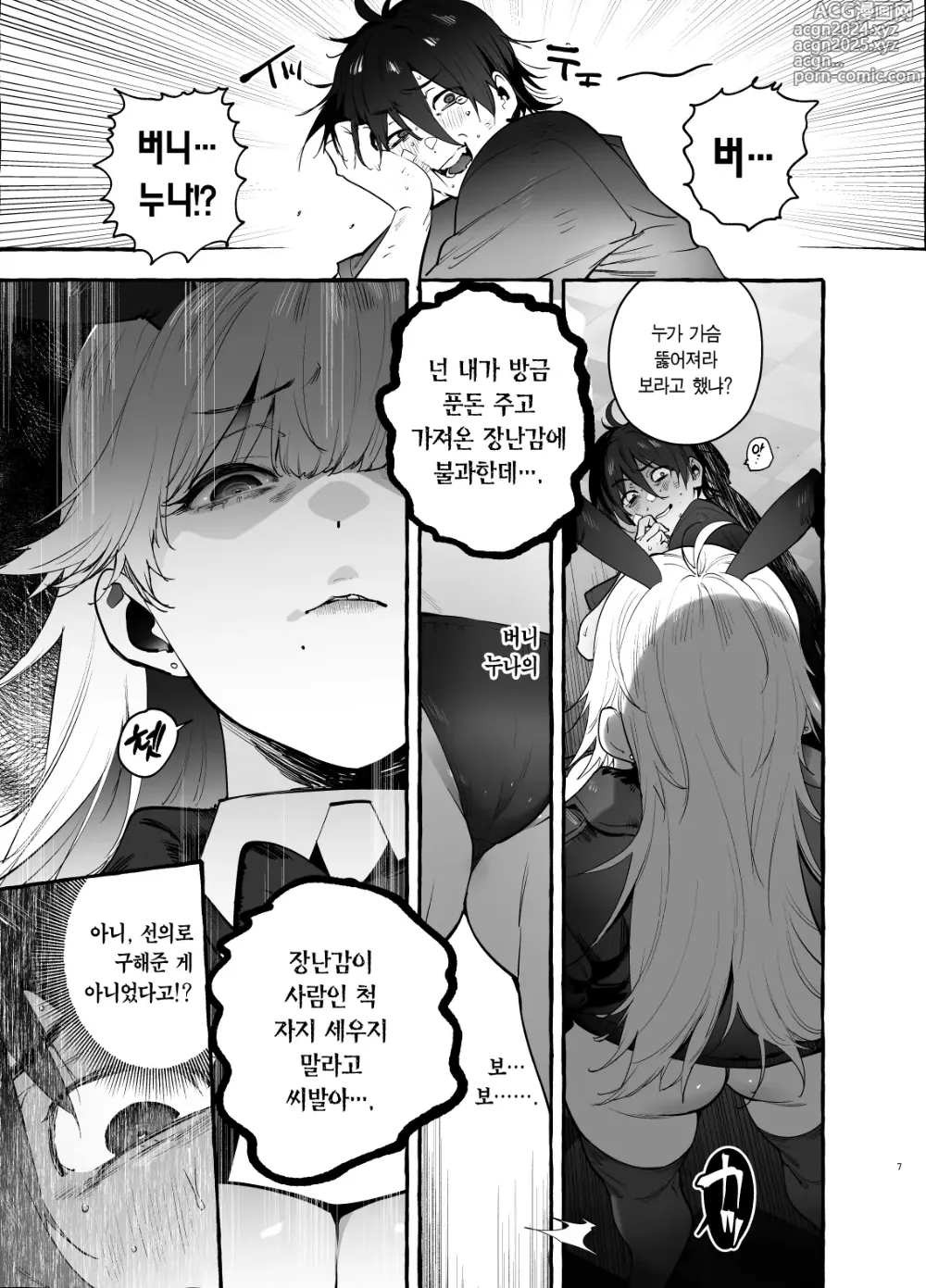 Page 8 of doujinshi 도박장의 비밀 버니누나