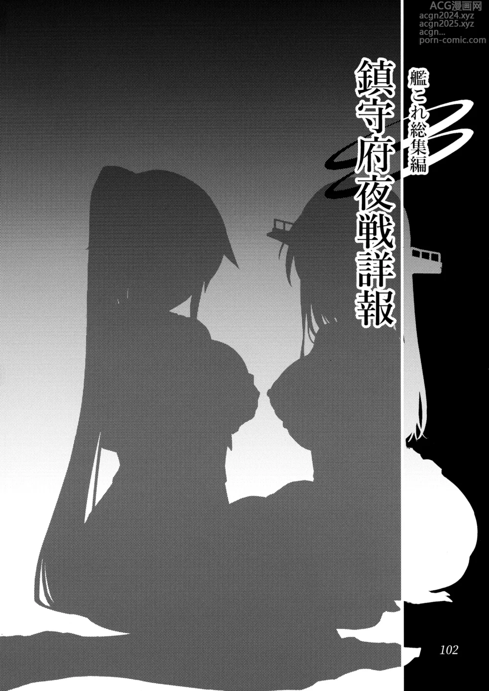 Page 102 of doujinshi Chinjufu Yasen Shouhou