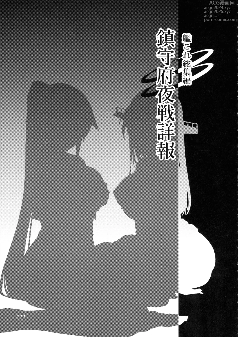 Page 111 of doujinshi Chinjufu Yasen Shouhou