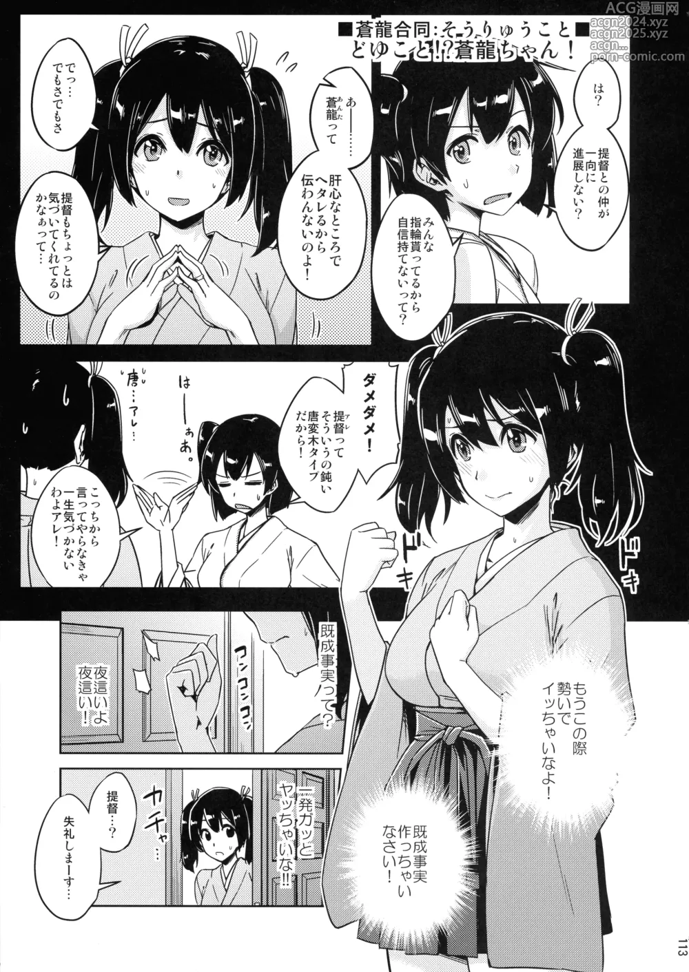 Page 113 of doujinshi Chinjufu Yasen Shouhou