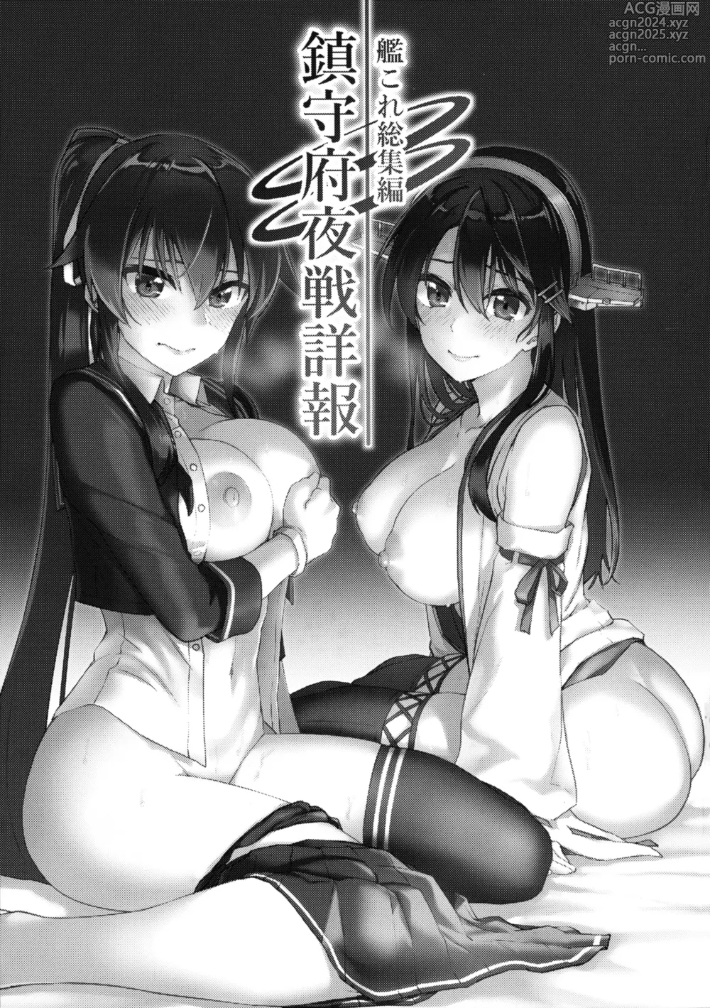 Page 3 of doujinshi Chinjufu Yasen Shouhou