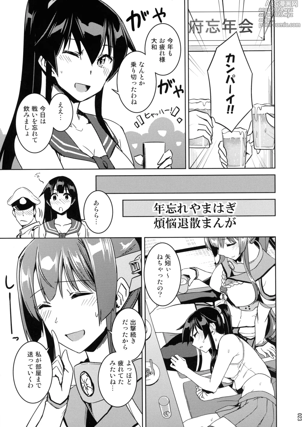 Page 23 of doujinshi Chinjufu Yasen Shouhou