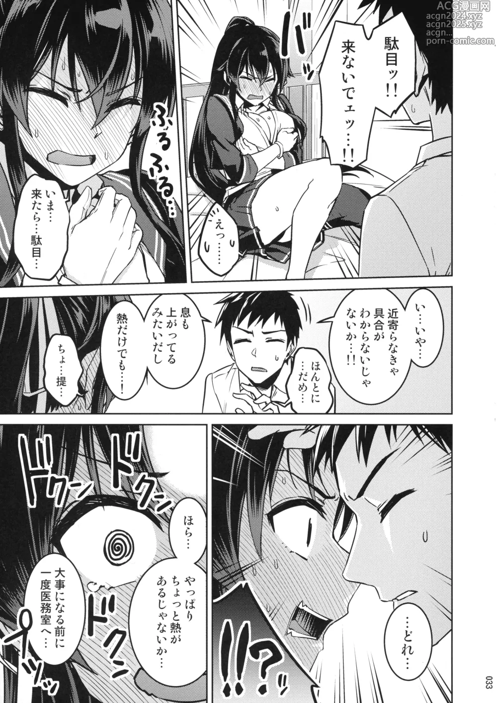 Page 33 of doujinshi Chinjufu Yasen Shouhou