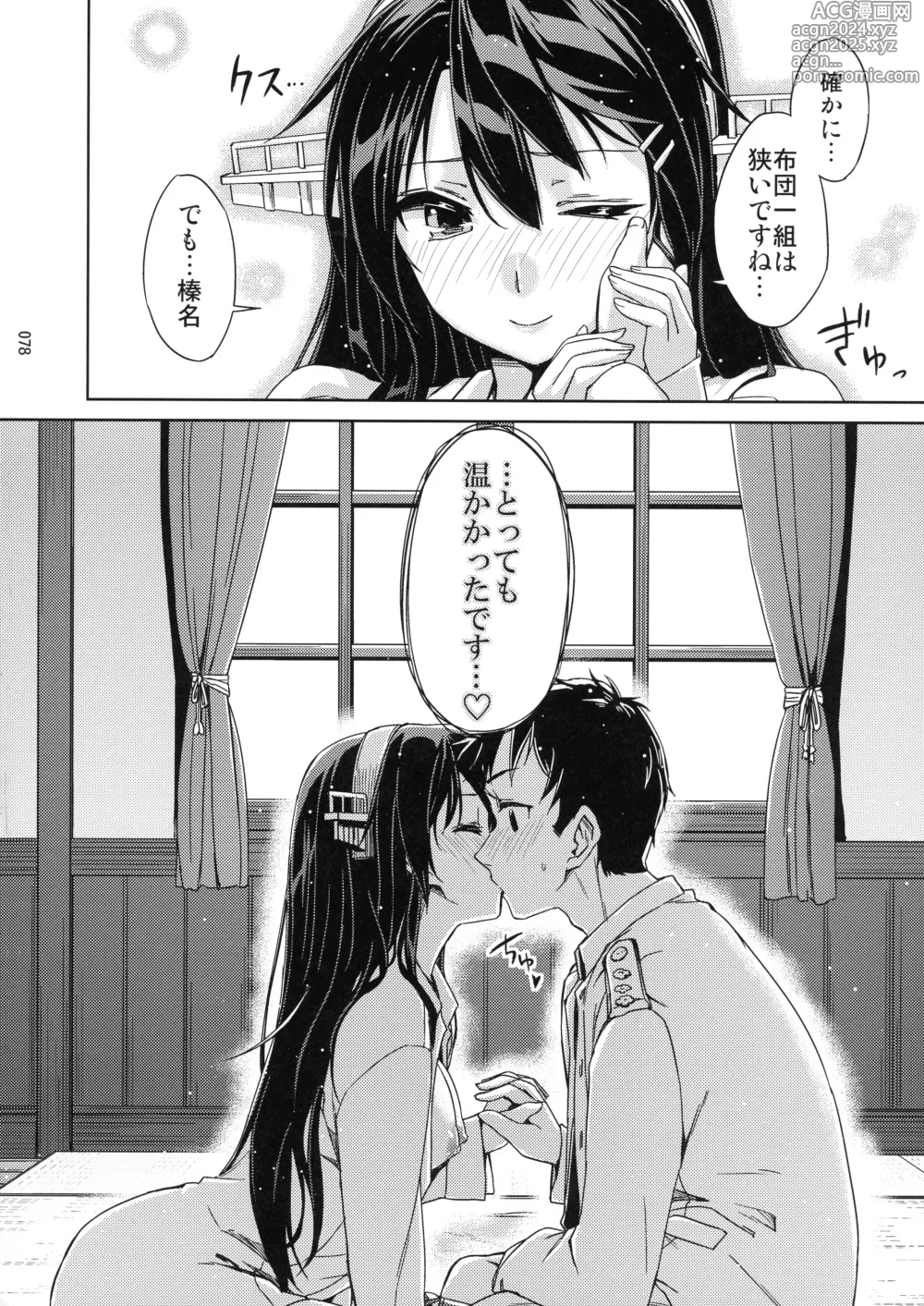 Page 78 of doujinshi Chinjufu Yasen Shouhou