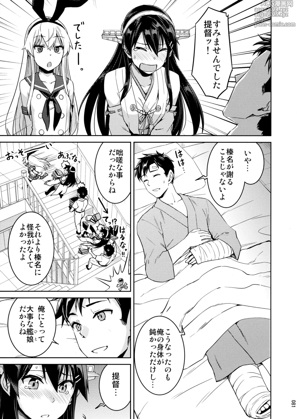 Page 81 of doujinshi Chinjufu Yasen Shouhou