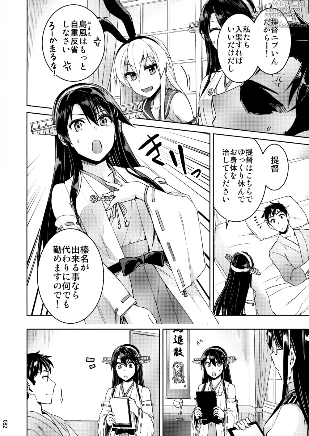 Page 82 of doujinshi Chinjufu Yasen Shouhou