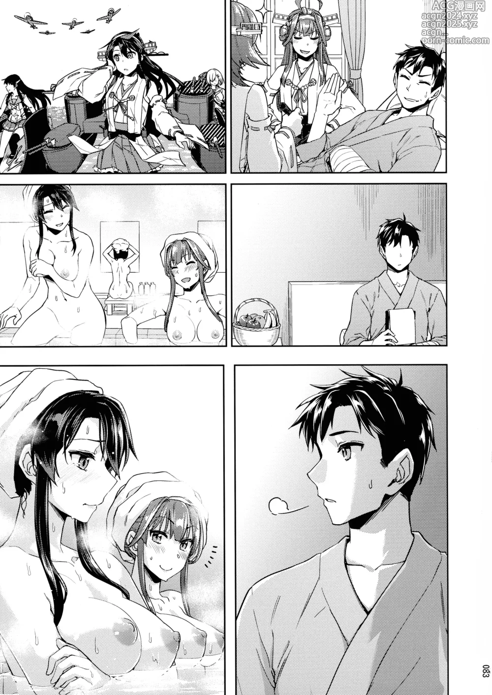 Page 83 of doujinshi Chinjufu Yasen Shouhou