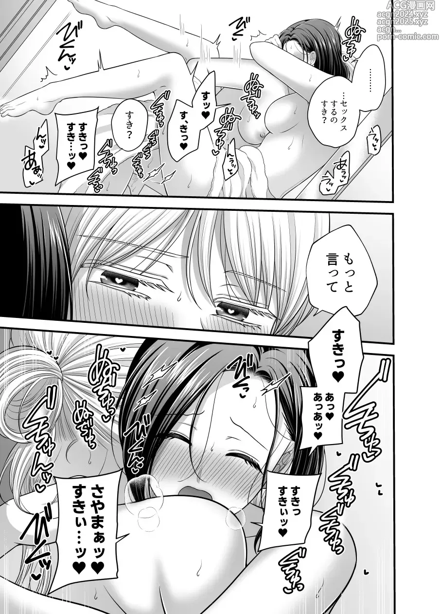 Page 31 of doujinshi Aishite Ii no wa, Karada dake - Can Only Love the Body 7 Ryokousaki no Hotel