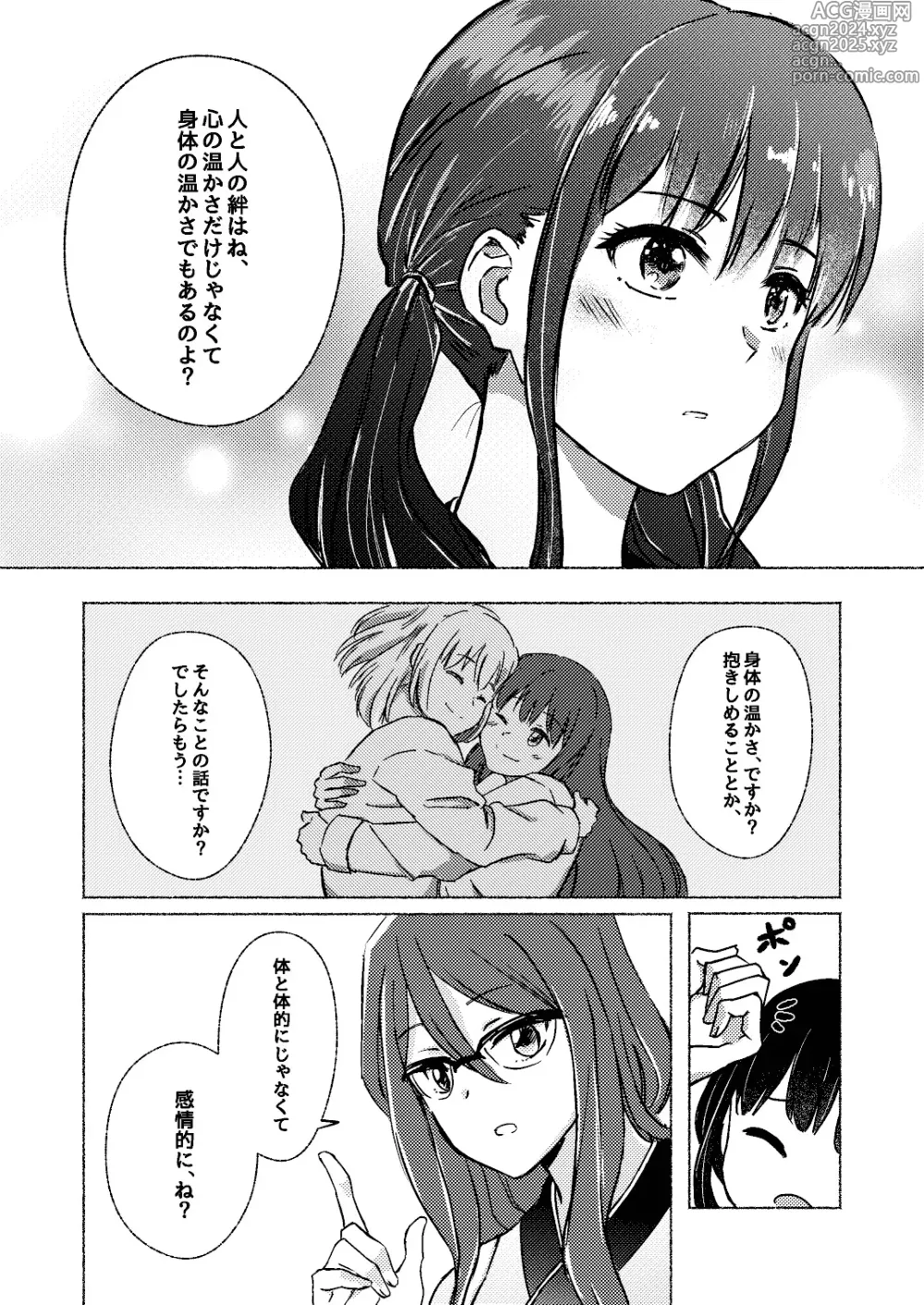 Page 12 of doujinshi Yume to Ishi - Dreams and Intentions