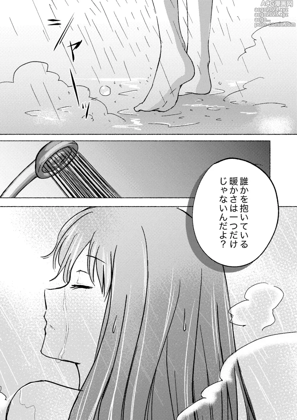 Page 13 of doujinshi Yume to Ishi - Dreams and Intentions