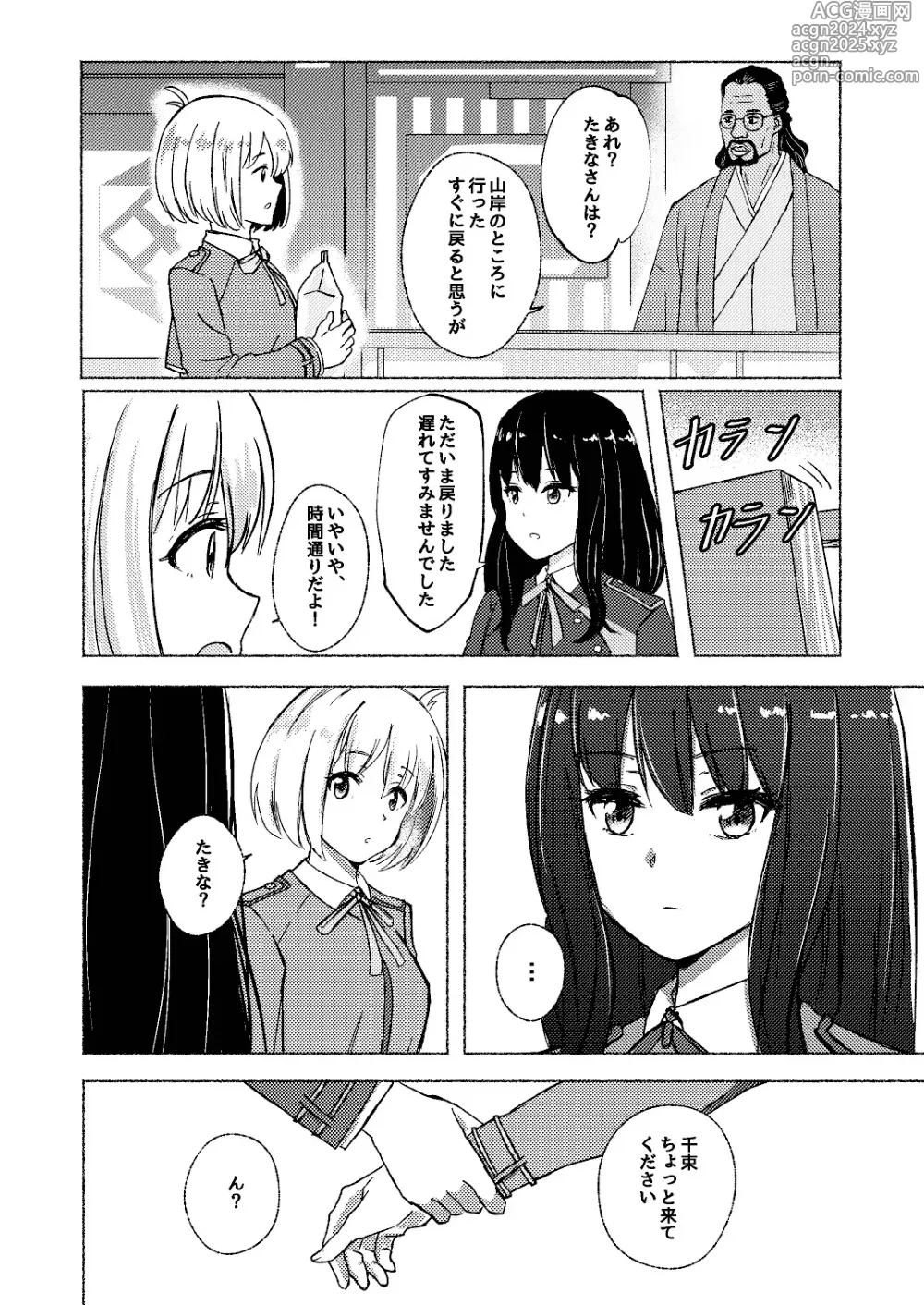 Page 18 of doujinshi Yume to Ishi - Dreams and Intentions