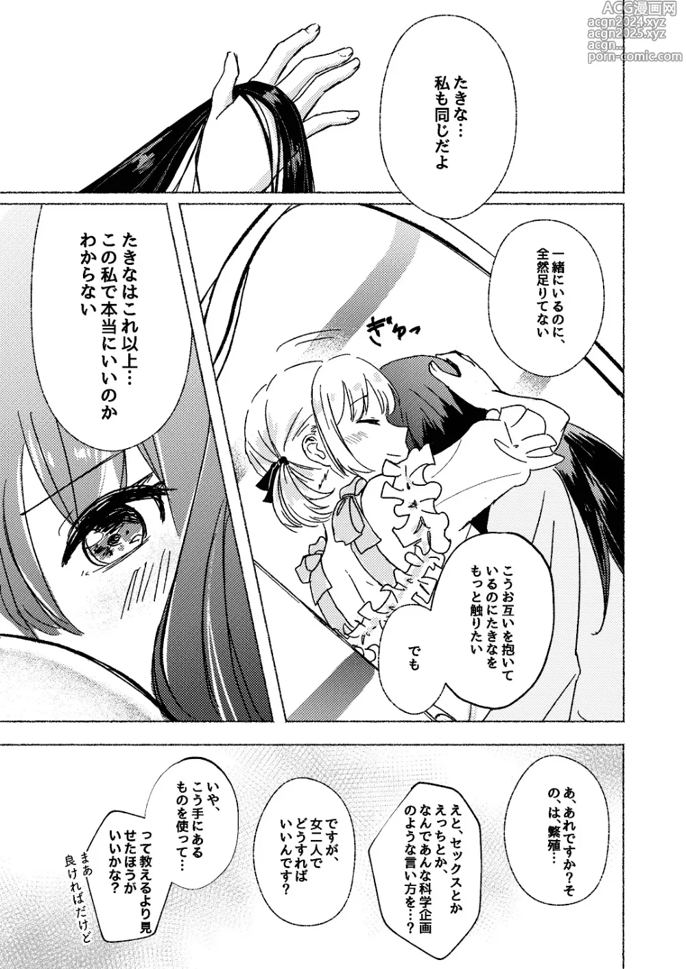 Page 27 of doujinshi Yume to Ishi - Dreams and Intentions