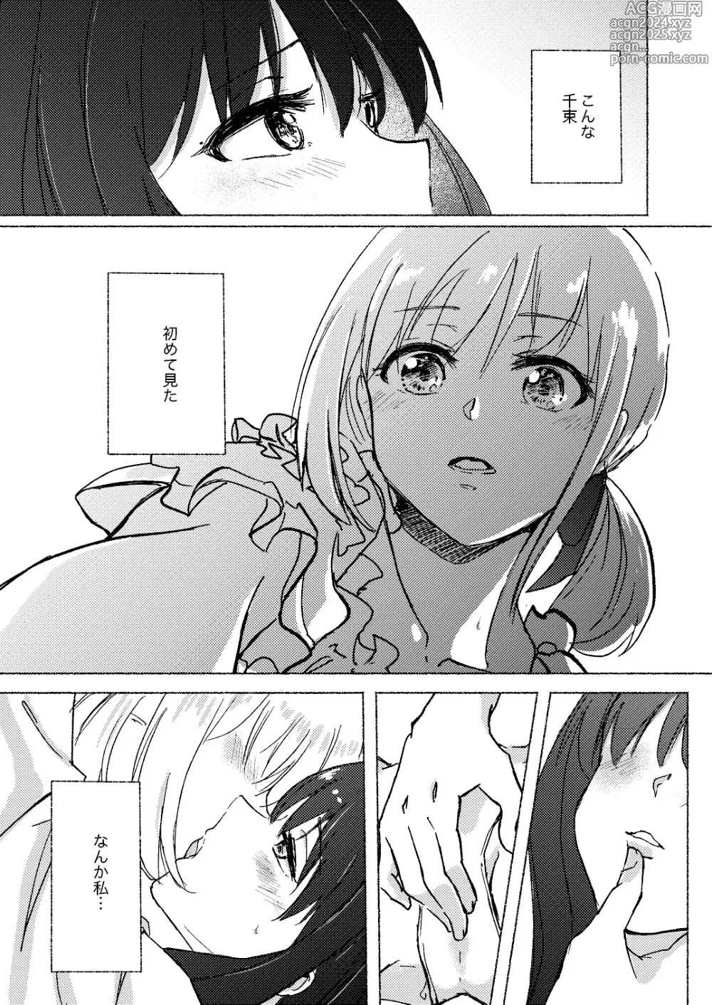 Page 35 of doujinshi Yume to Ishi - Dreams and Intentions