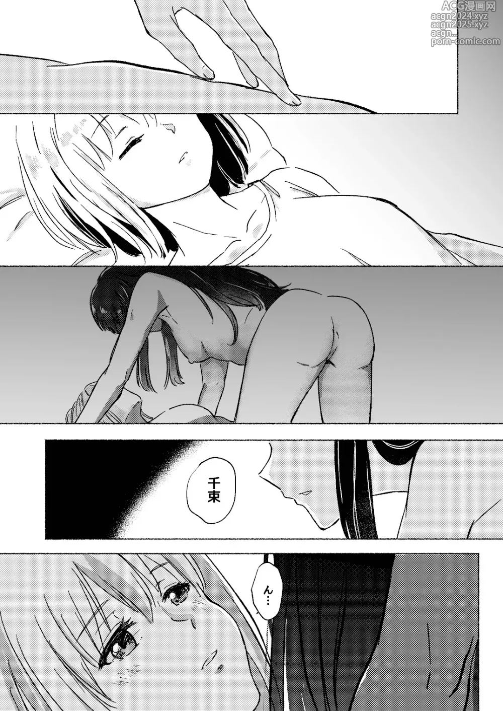 Page 5 of doujinshi Yume to Ishi - Dreams and Intentions