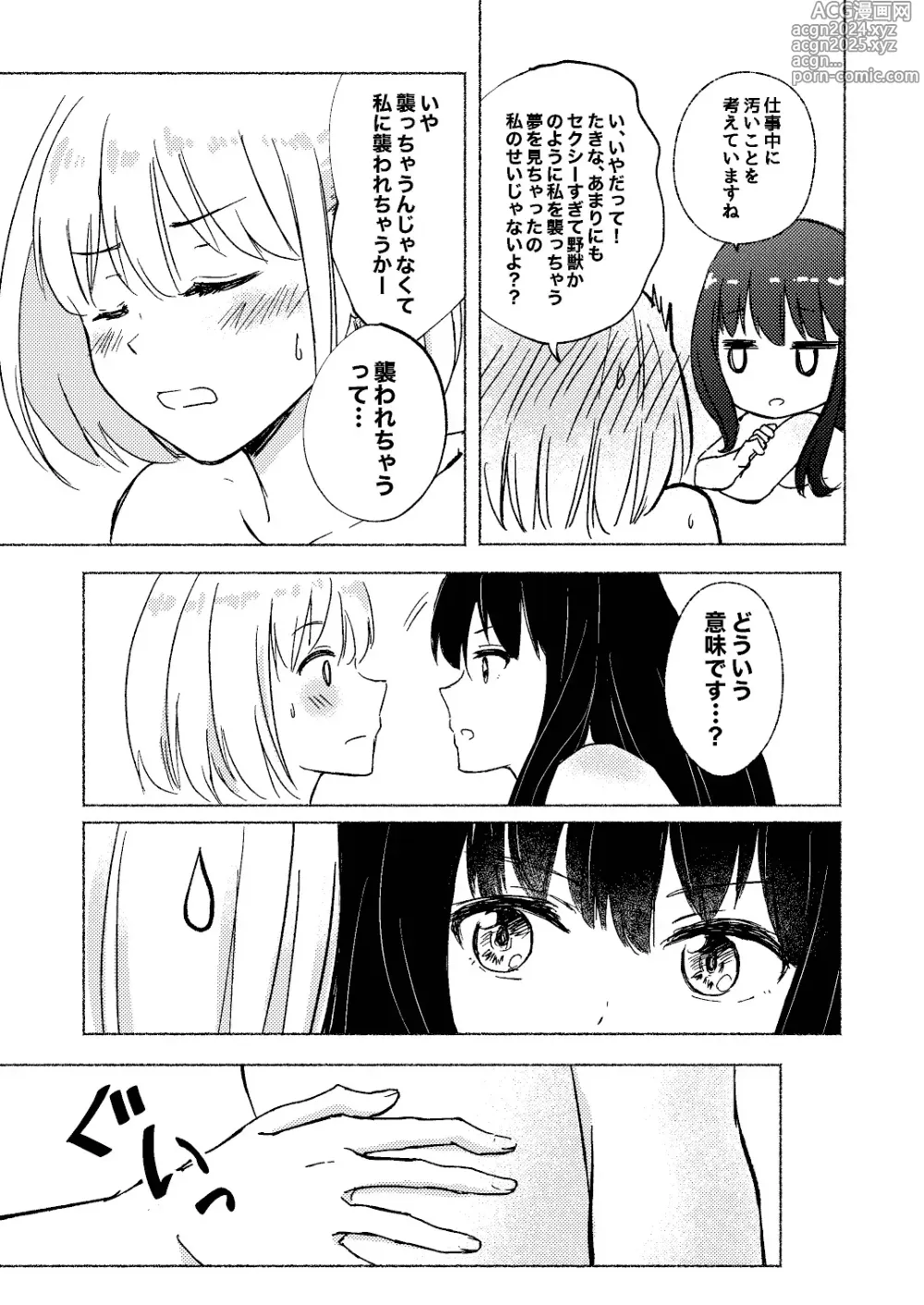 Page 53 of doujinshi Yume to Ishi - Dreams and Intentions