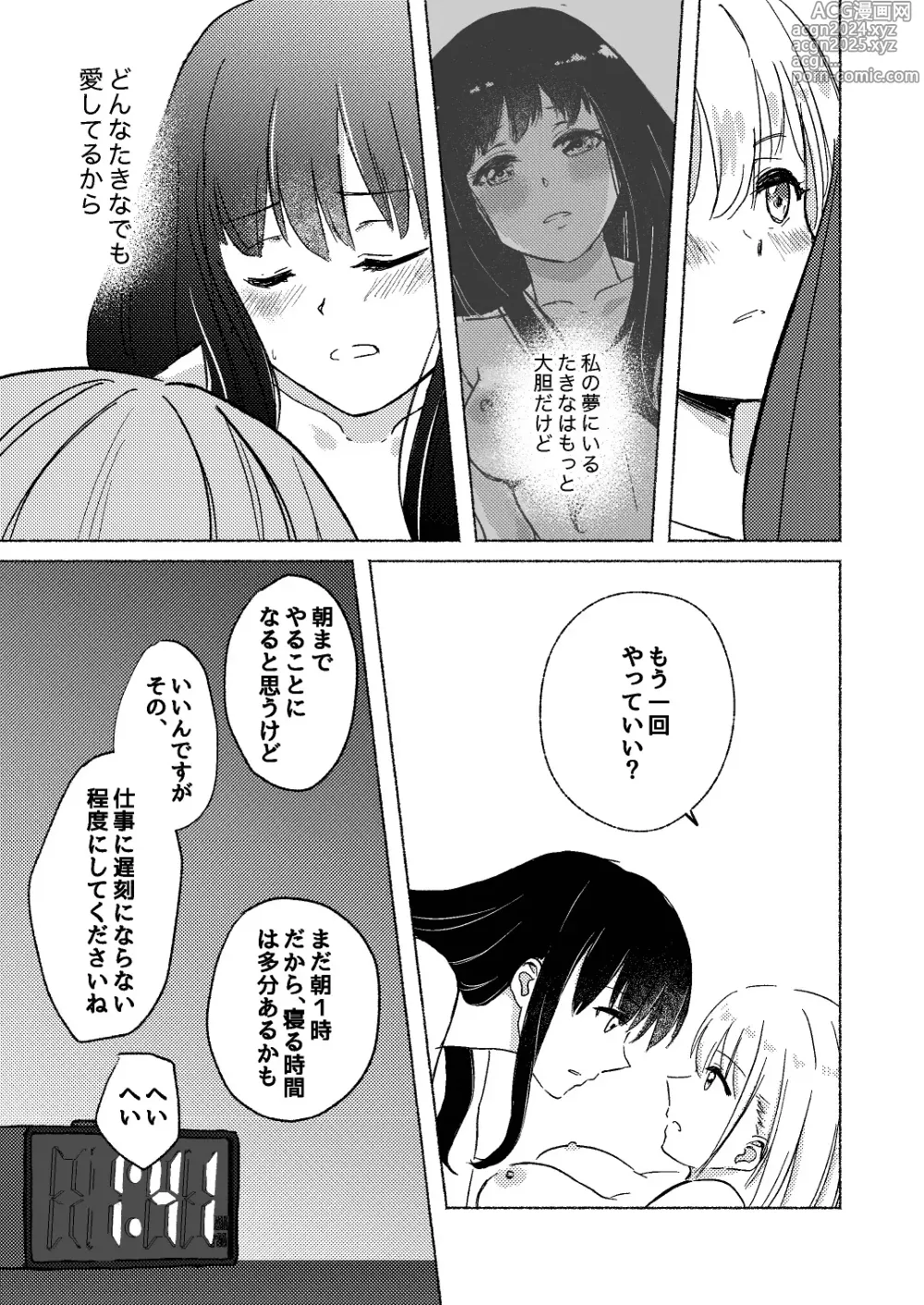 Page 55 of doujinshi Yume to Ishi - Dreams and Intentions