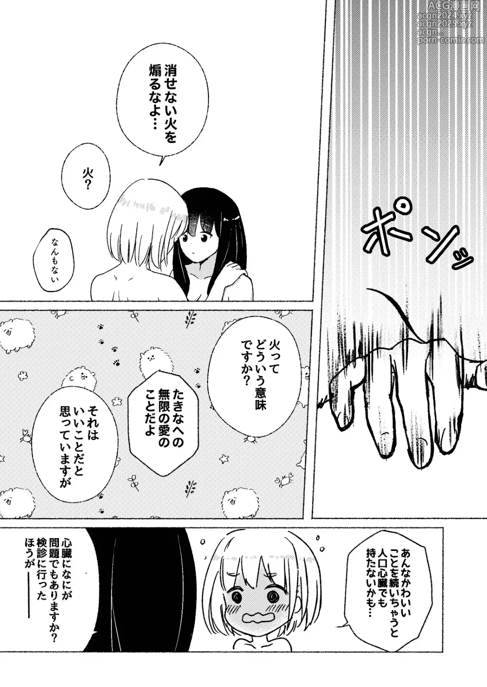 Page 57 of doujinshi Yume to Ishi - Dreams and Intentions