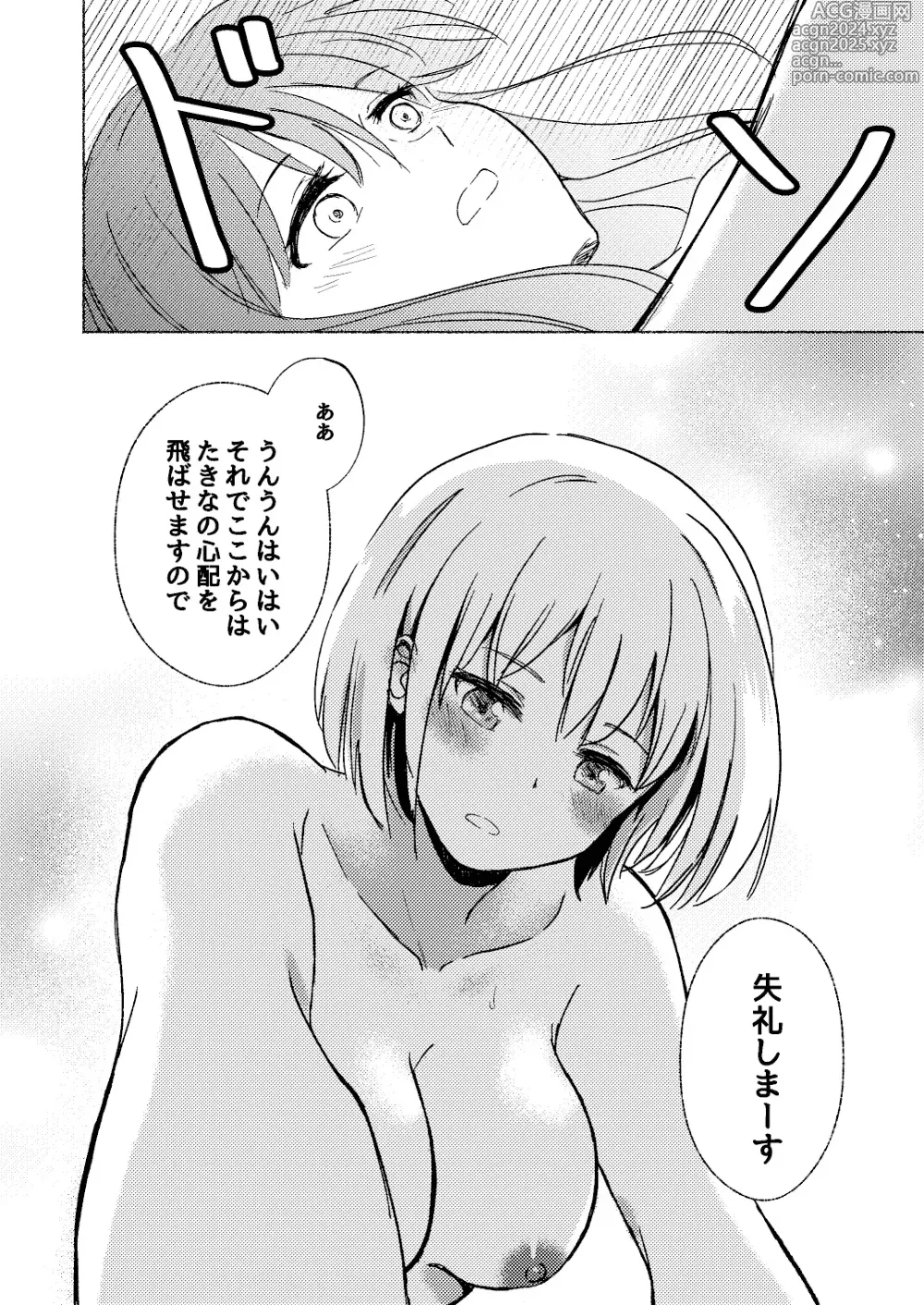 Page 58 of doujinshi Yume to Ishi - Dreams and Intentions