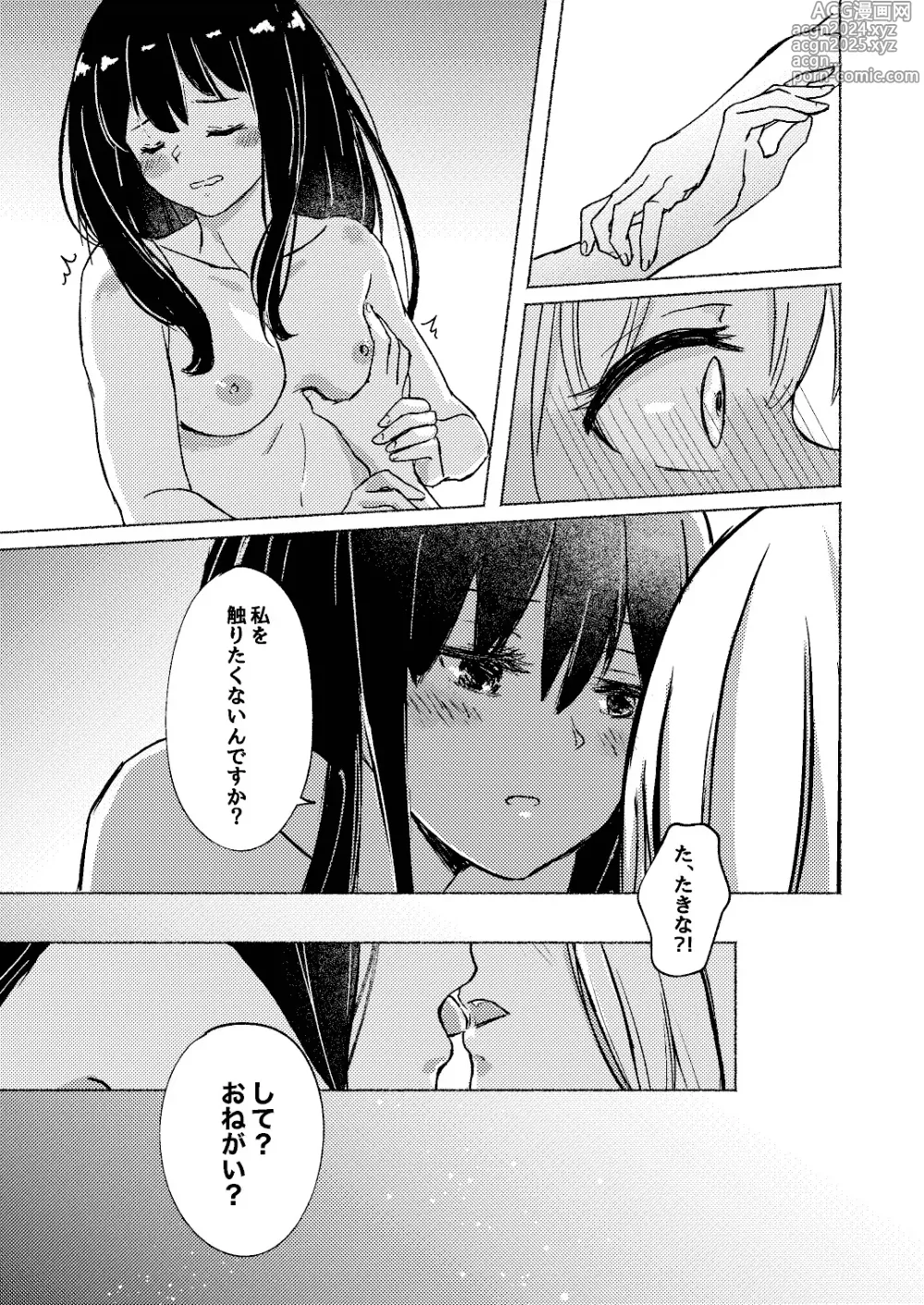 Page 7 of doujinshi Yume to Ishi - Dreams and Intentions