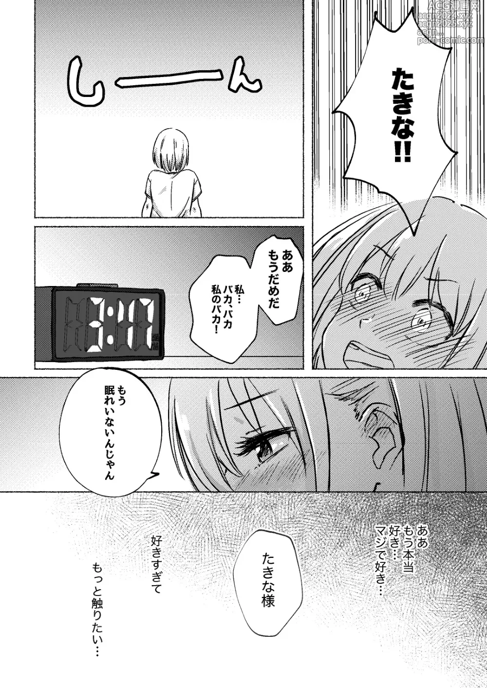 Page 8 of doujinshi Yume to Ishi - Dreams and Intentions