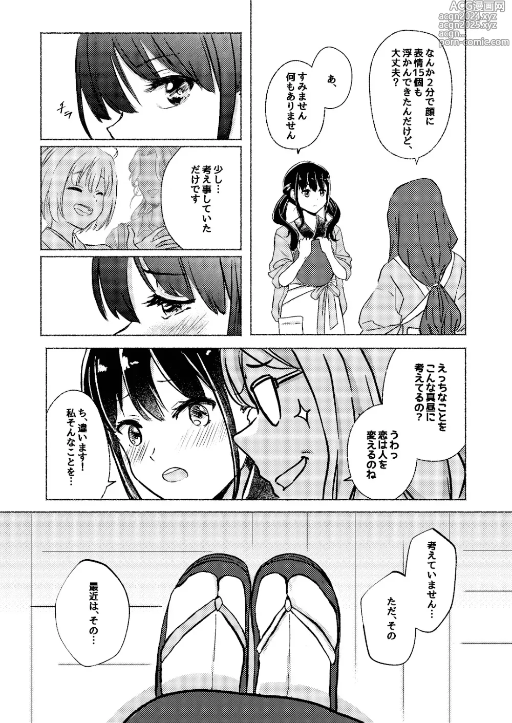 Page 10 of doujinshi Yume to Ishi - Dreams and Intentions