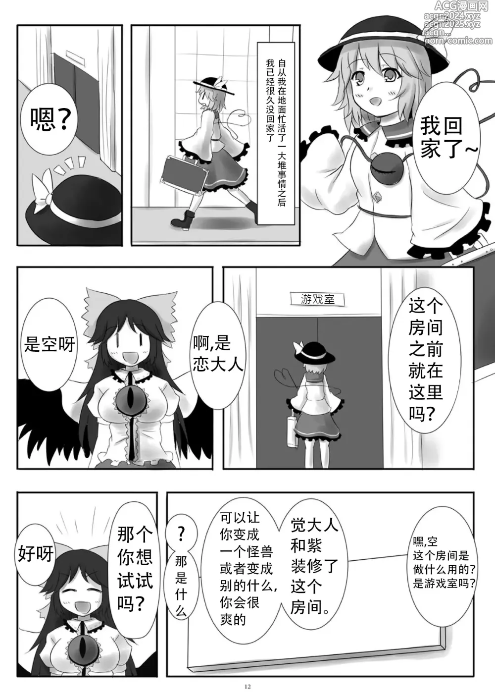 Page 12 of doujinshi 天真浪漫的巨人4