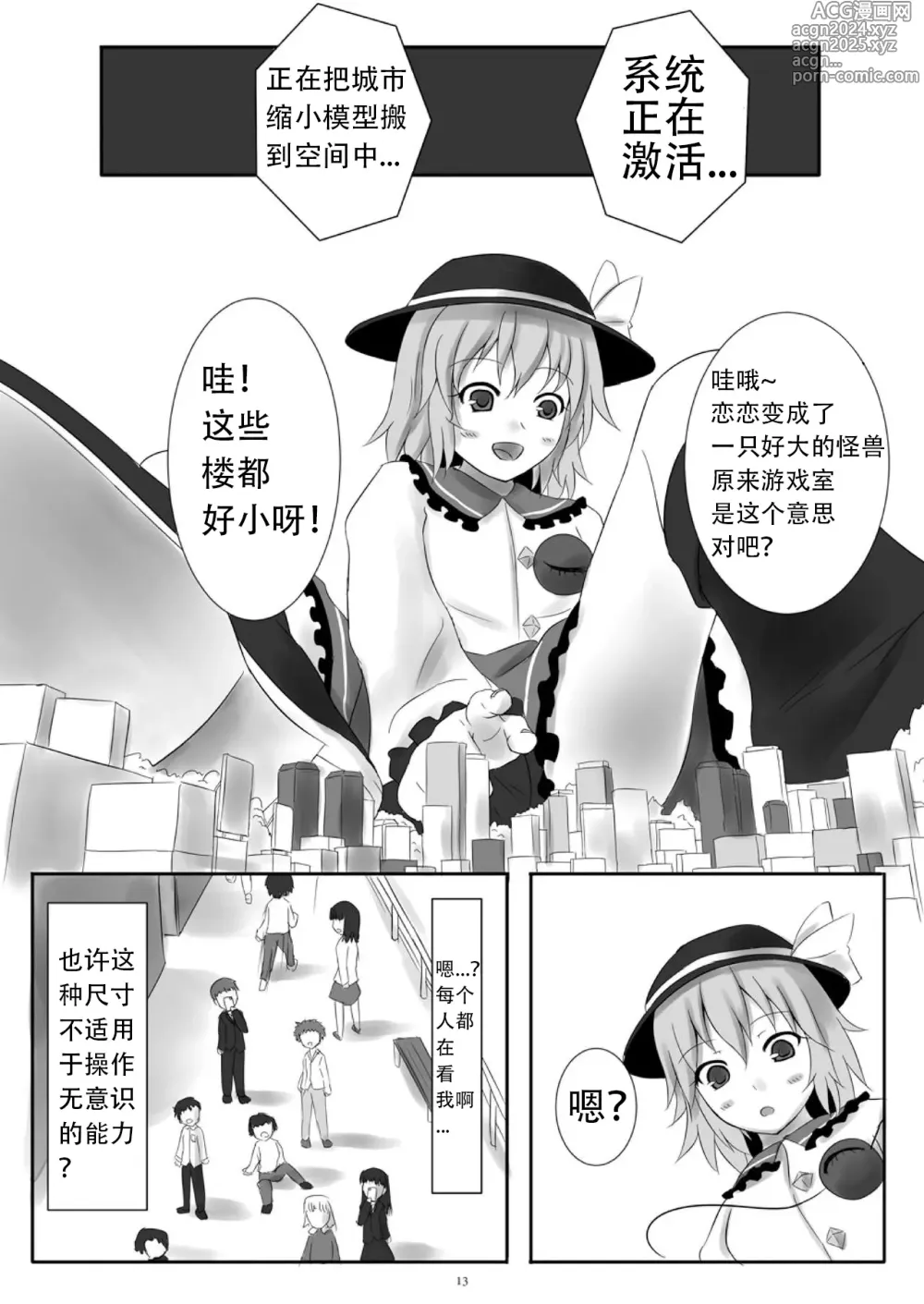 Page 13 of doujinshi 天真浪漫的巨人4