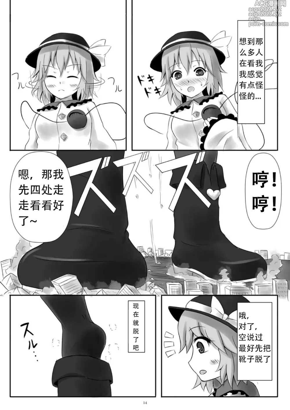 Page 14 of doujinshi 天真浪漫的巨人4