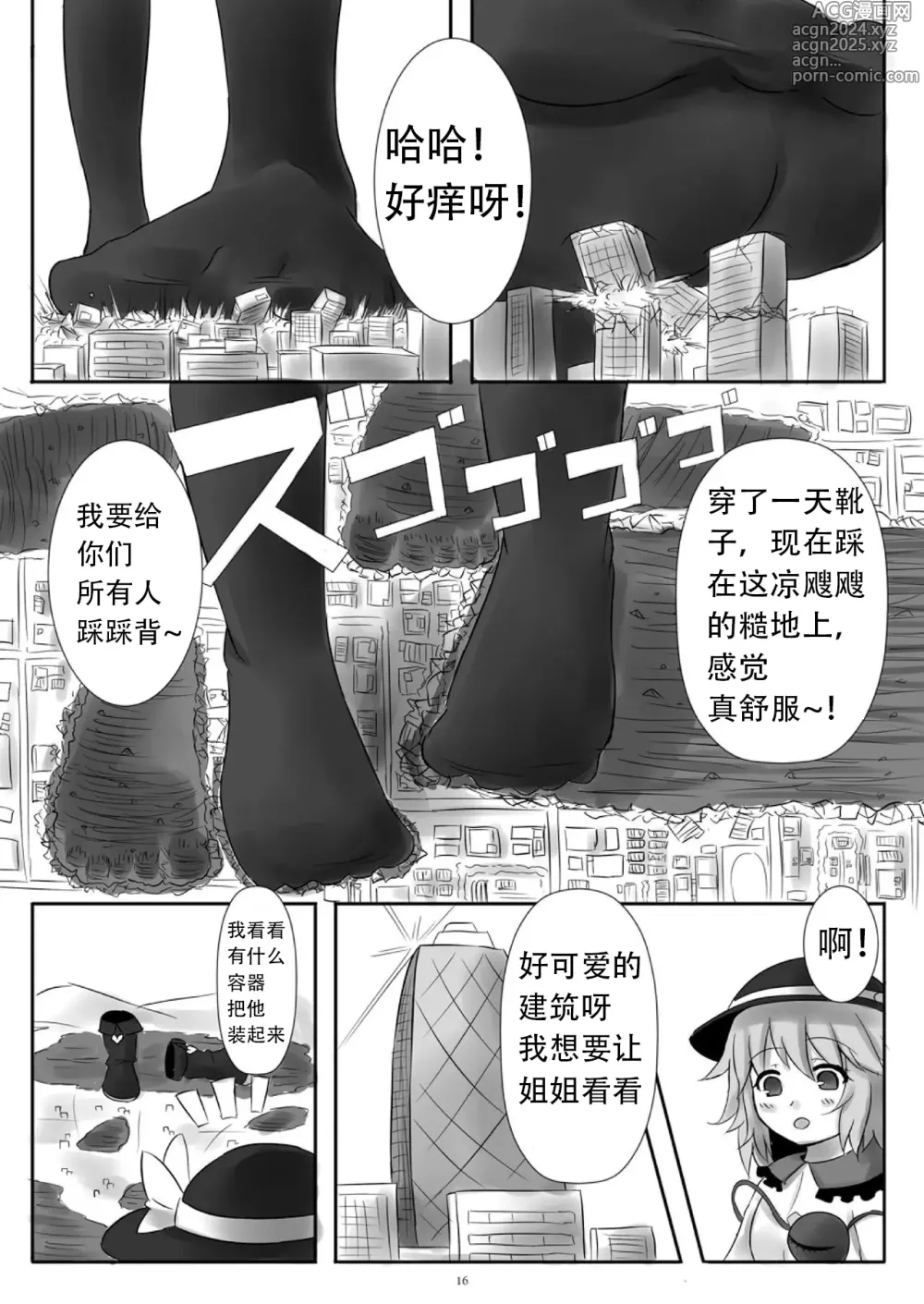 Page 16 of doujinshi 天真浪漫的巨人4