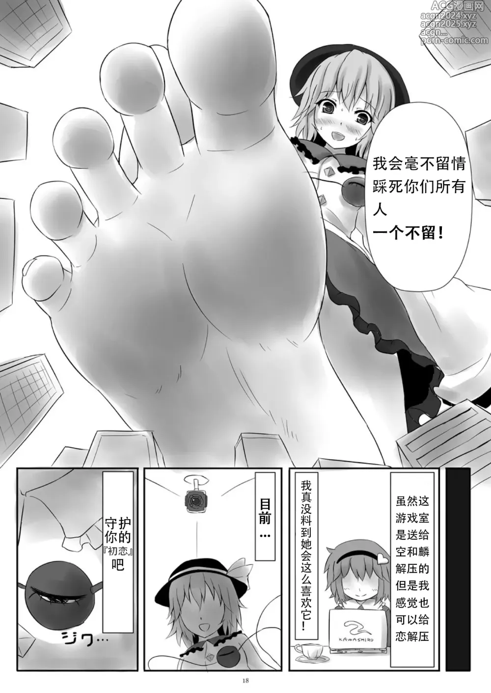 Page 18 of doujinshi 天真浪漫的巨人4