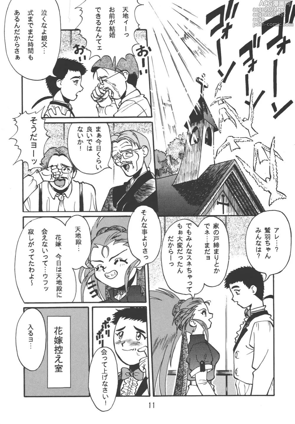 Page 11 of doujinshi Tenchi Damashii