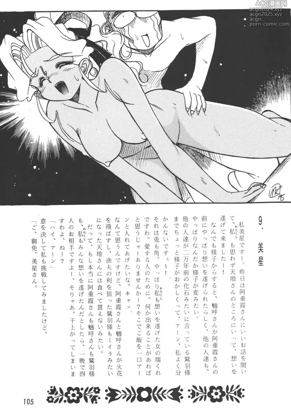 Page 104 of doujinshi Tenchi Damashii