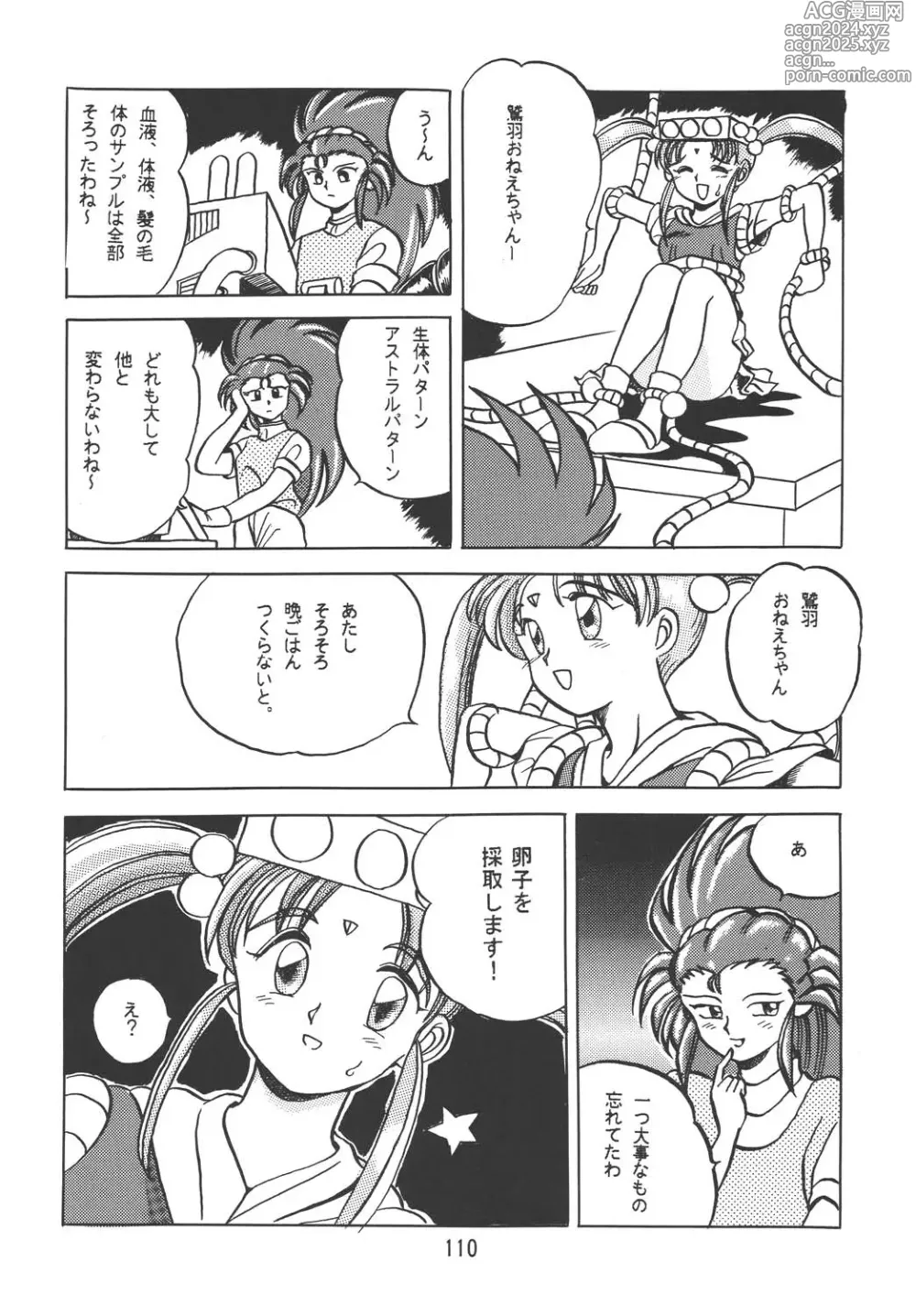 Page 109 of doujinshi Tenchi Damashii