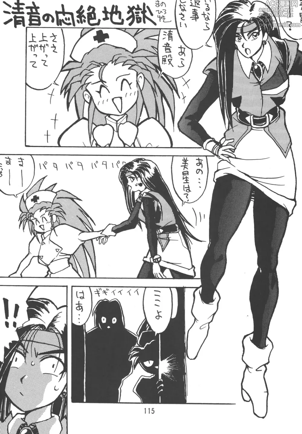 Page 114 of doujinshi Tenchi Damashii