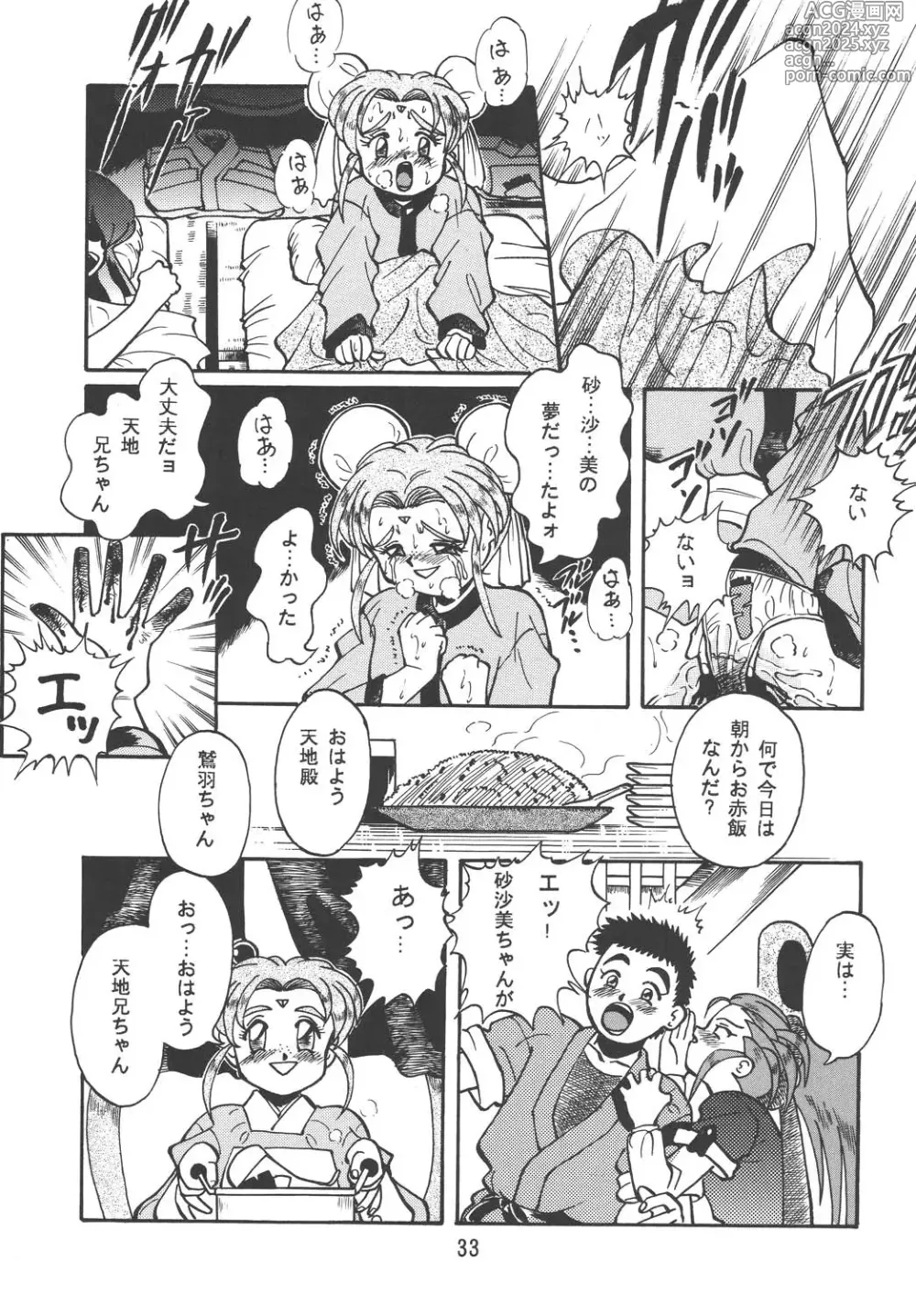 Page 33 of doujinshi Tenchi Damashii