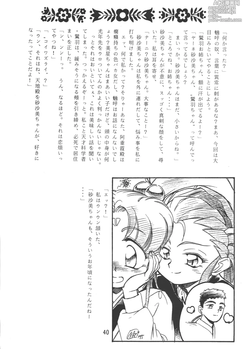 Page 40 of doujinshi Tenchi Damashii