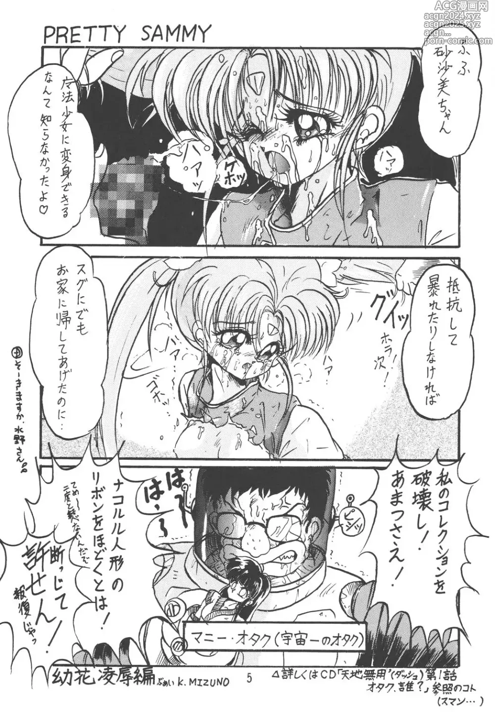 Page 5 of doujinshi Tenchi Damashii