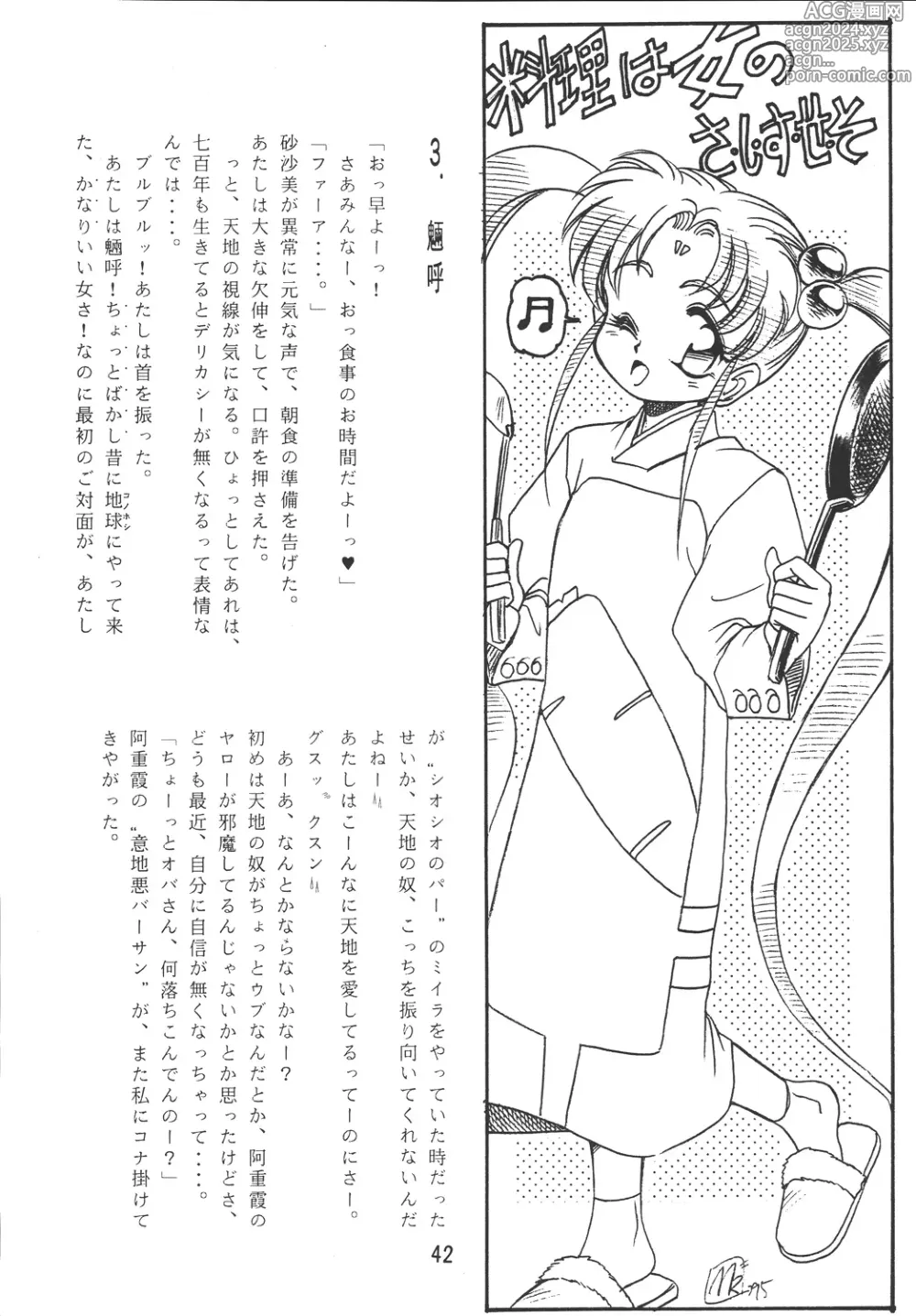 Page 42 of doujinshi Tenchi Damashii