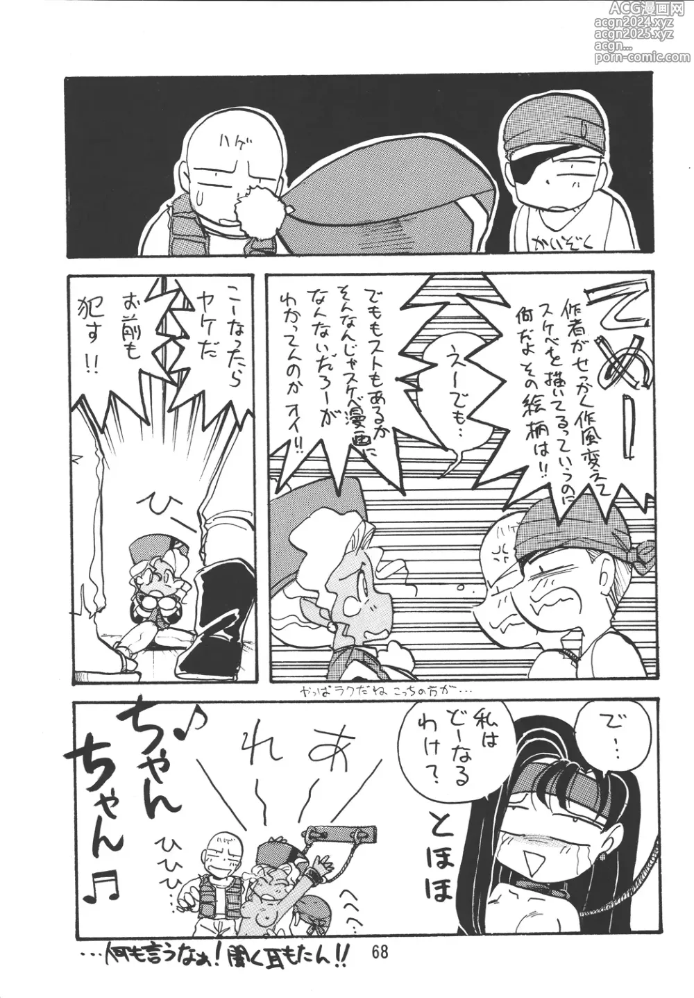 Page 67 of doujinshi Tenchi Damashii