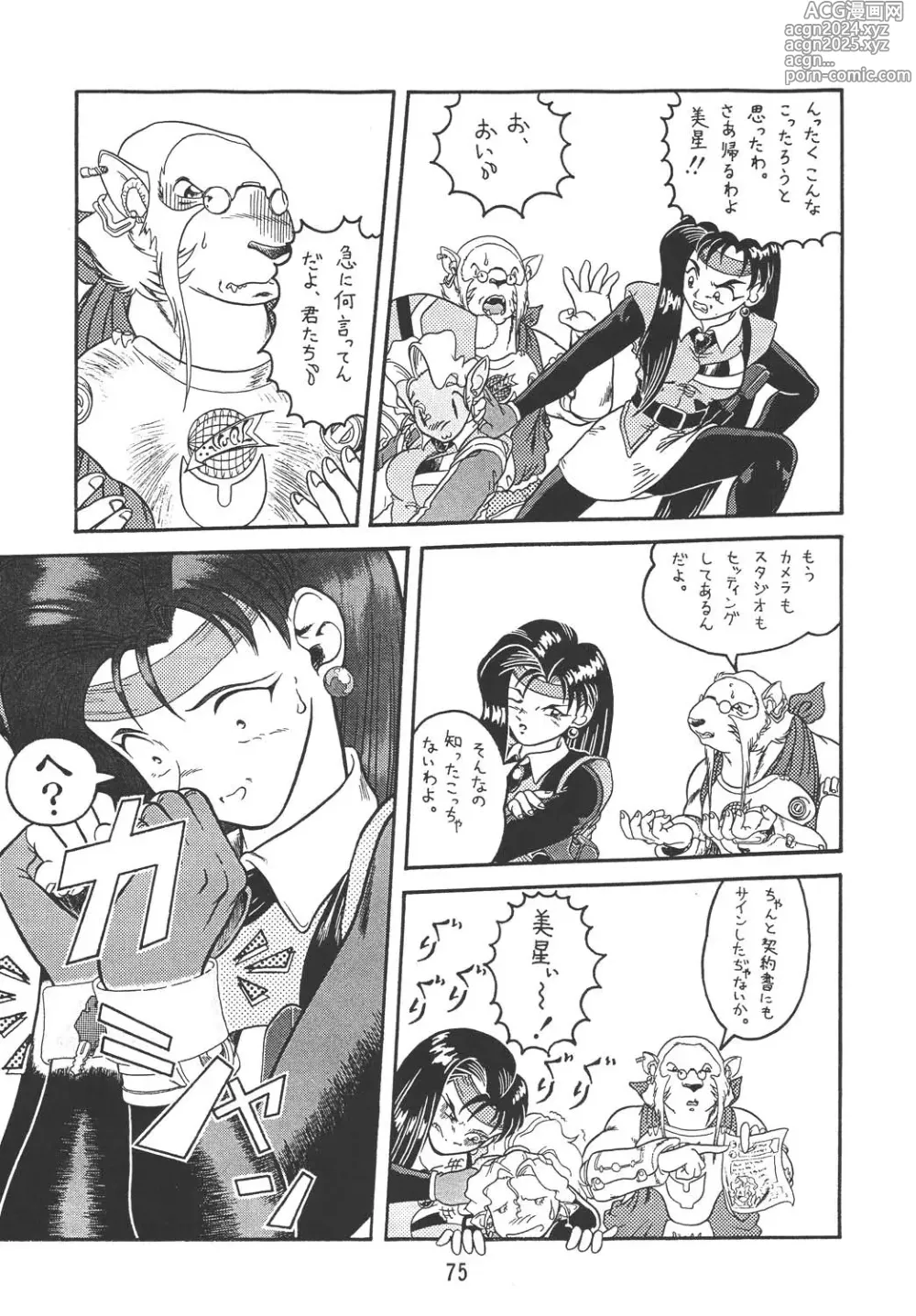 Page 74 of doujinshi Tenchi Damashii