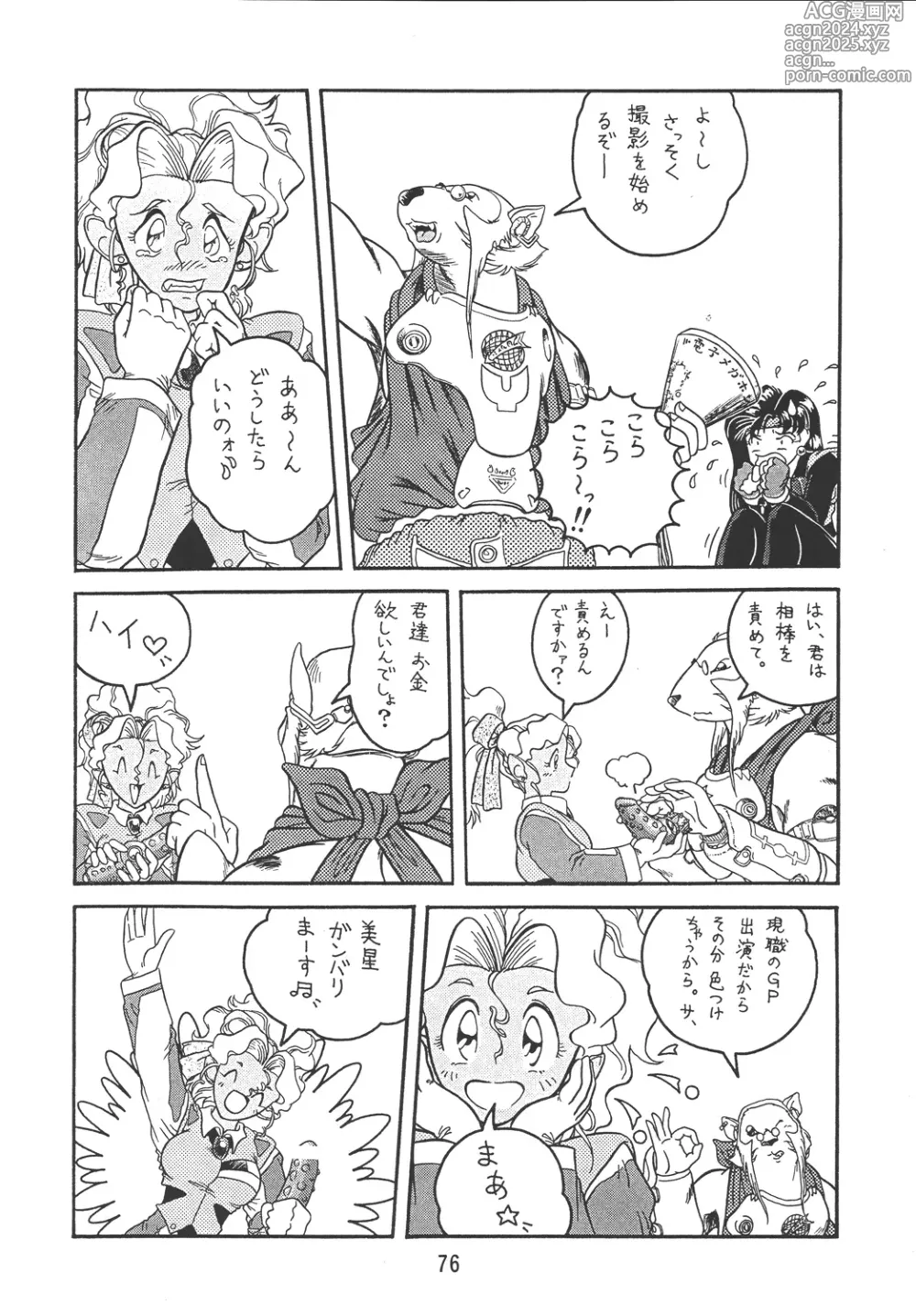 Page 75 of doujinshi Tenchi Damashii