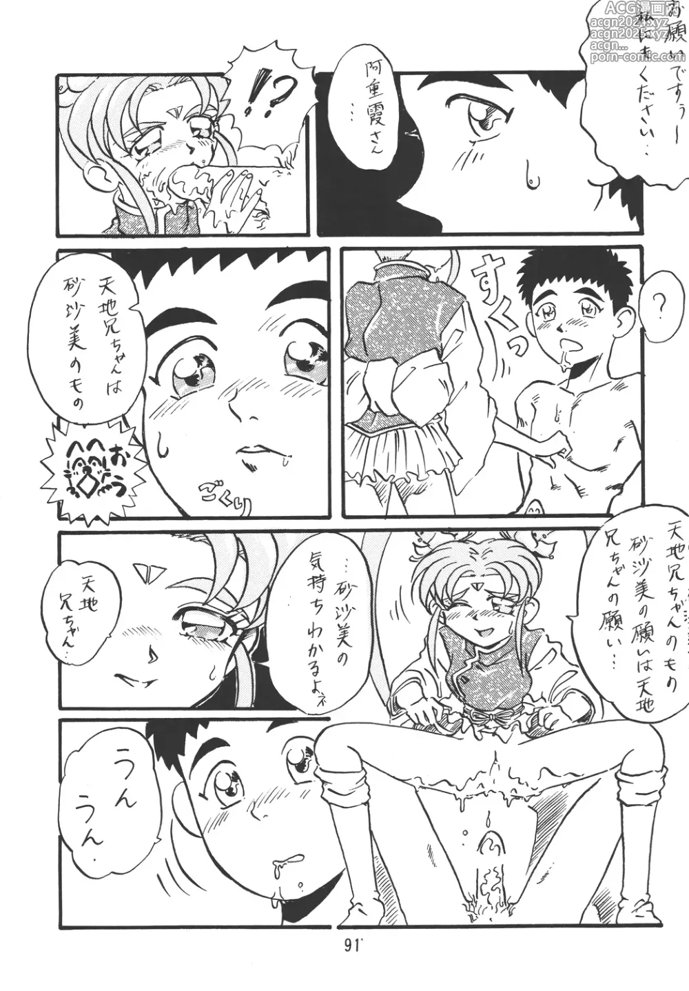 Page 90 of doujinshi Tenchi Damashii