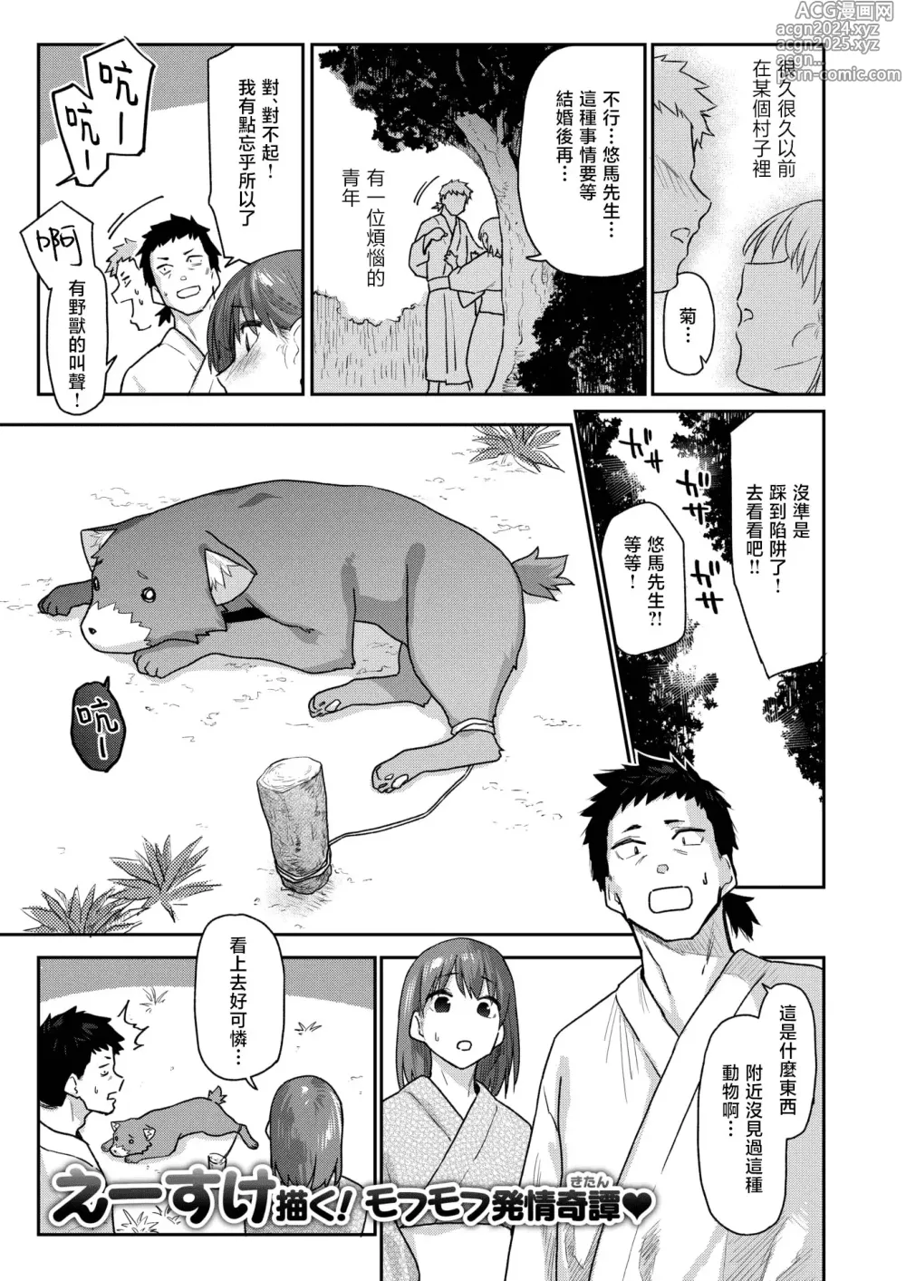 Page 1 of doujinshi ケモノのおんがえし(？) (COMIC 快楽天 2024年8月号)｜野兽的报恩