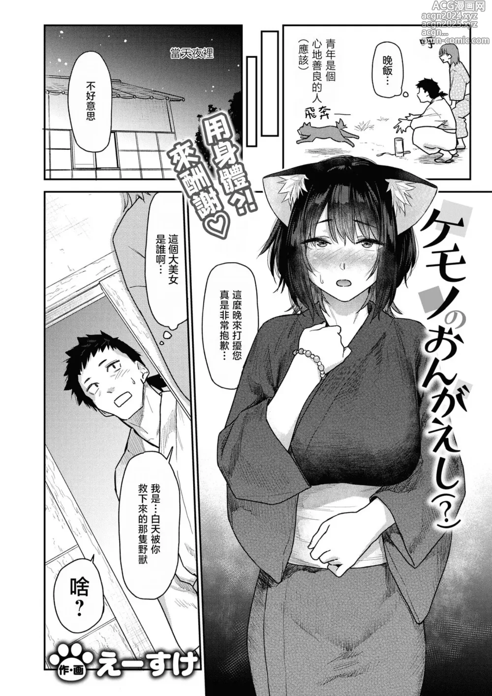 Page 2 of doujinshi ケモノのおんがえし(？) (COMIC 快楽天 2024年8月号)｜野兽的报恩