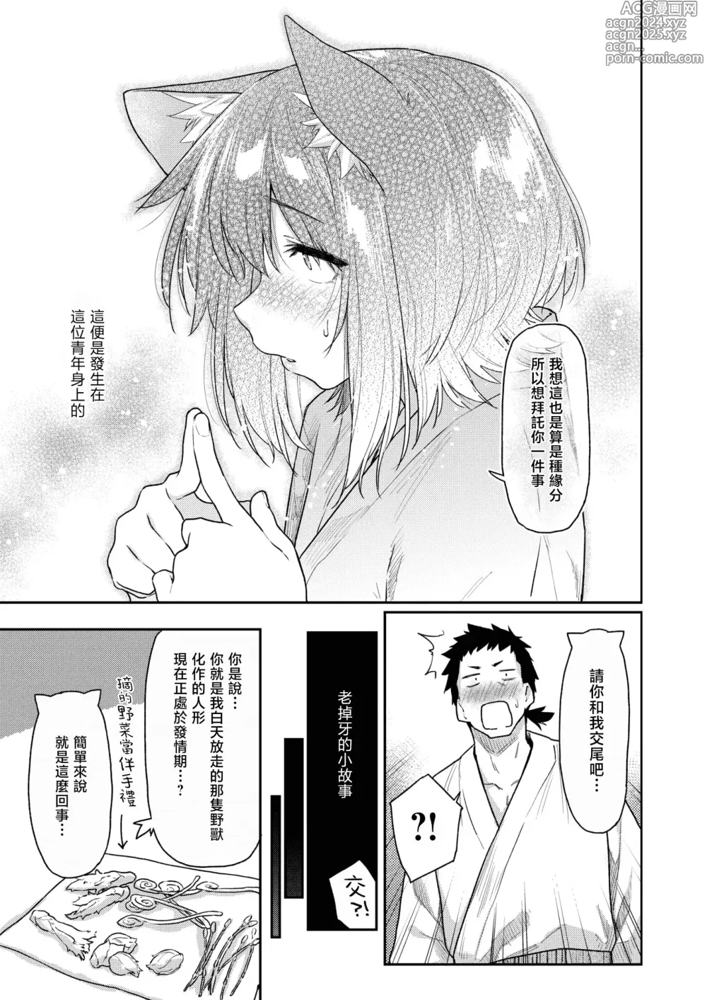 Page 3 of doujinshi ケモノのおんがえし(？) (COMIC 快楽天 2024年8月号)｜野兽的报恩