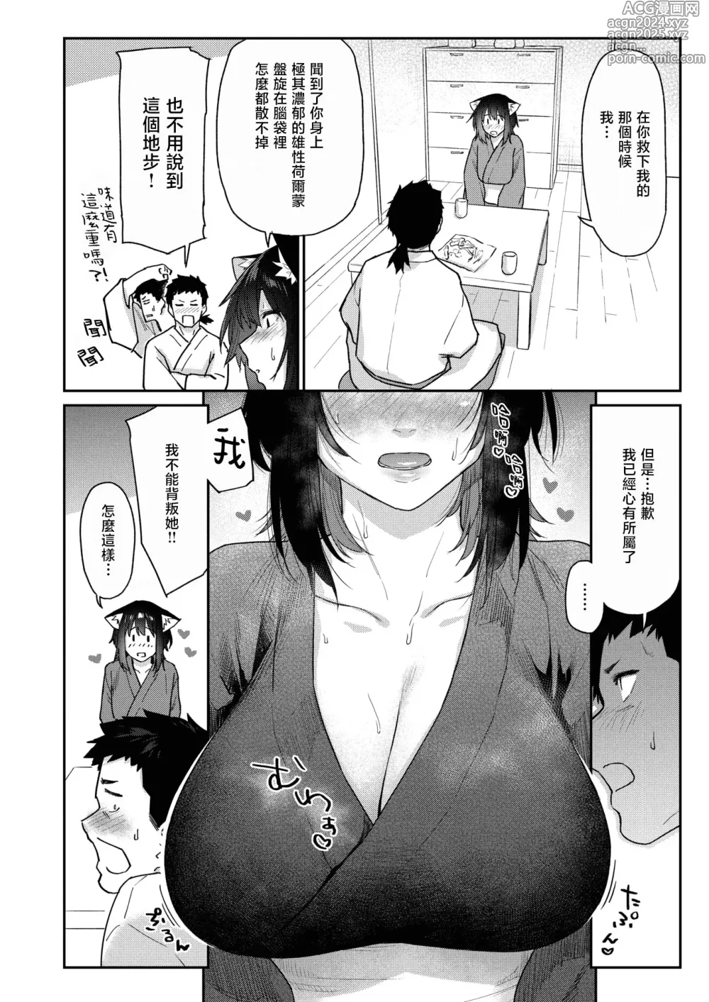 Page 4 of doujinshi ケモノのおんがえし(？) (COMIC 快楽天 2024年8月号)｜野兽的报恩