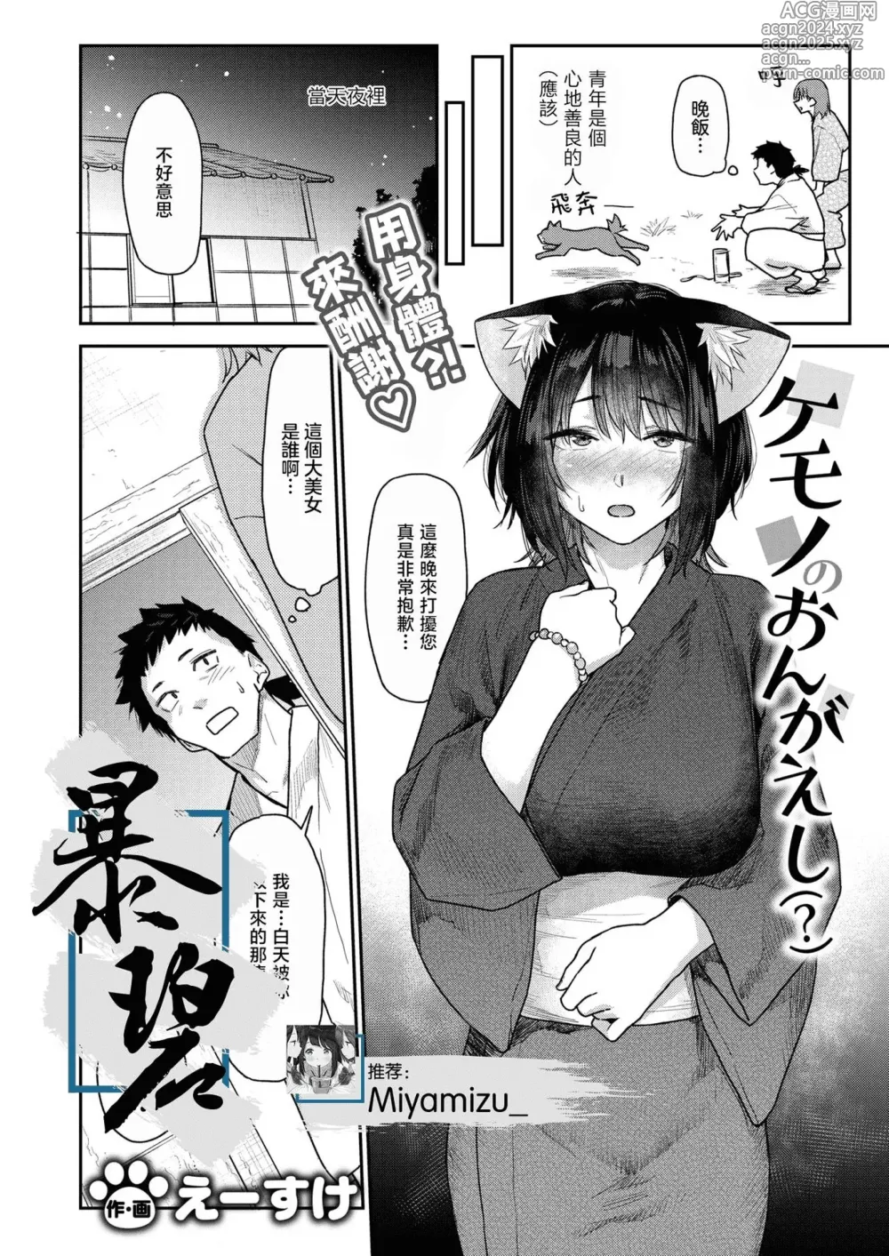 Page 33 of doujinshi ケモノのおんがえし(？) (COMIC 快楽天 2024年8月号)｜野兽的报恩