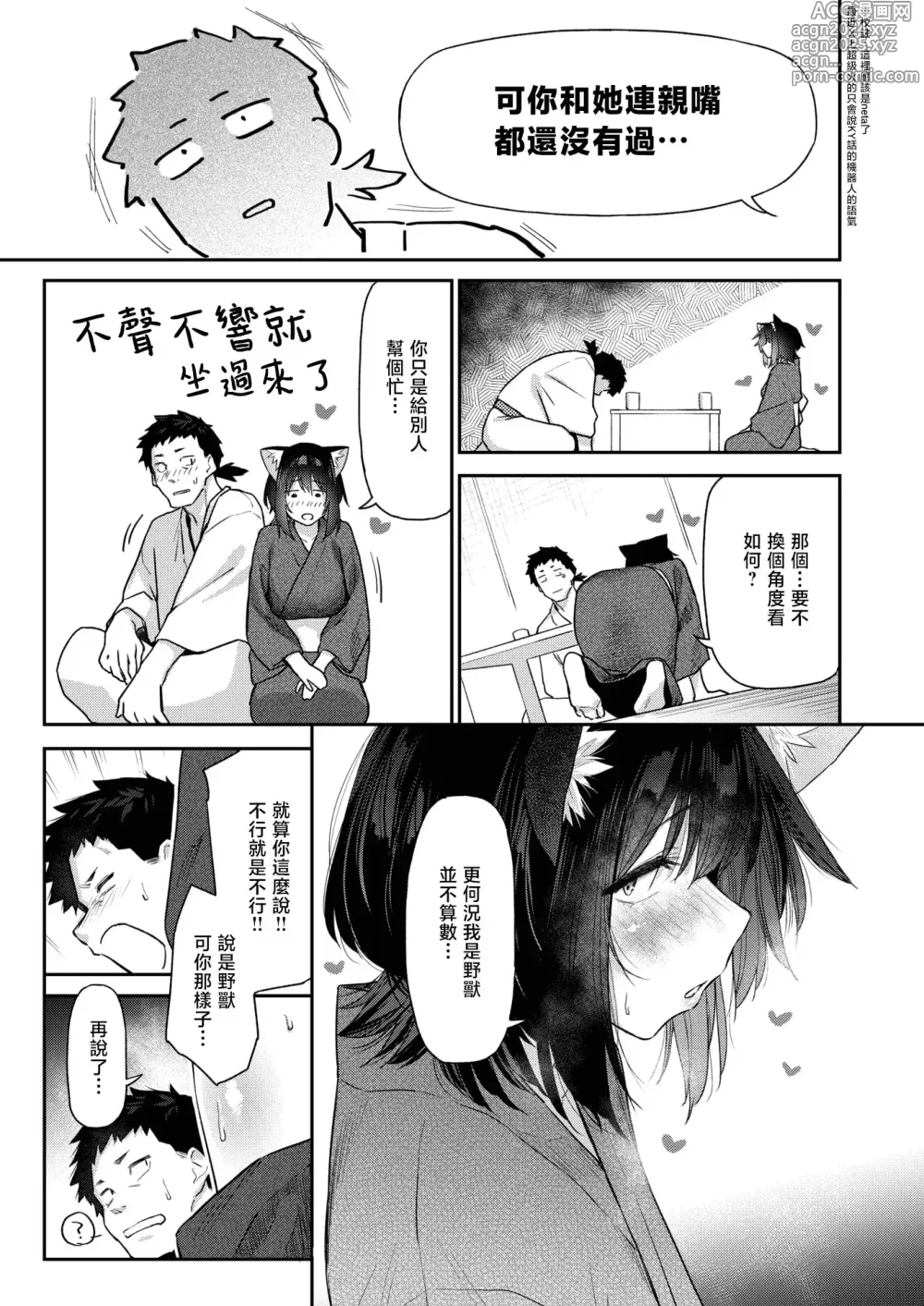 Page 5 of doujinshi ケモノのおんがえし(？) (COMIC 快楽天 2024年8月号)｜野兽的报恩