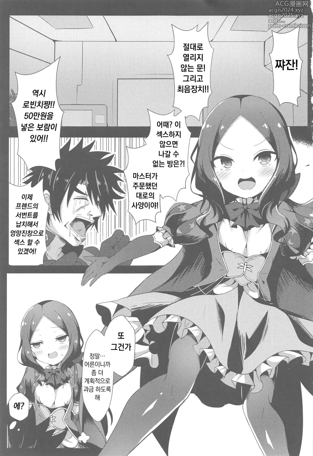 Page 3 of doujinshi 조금 부끄럽지만 다빈치의 이마를 보고 나는 과금했다!!