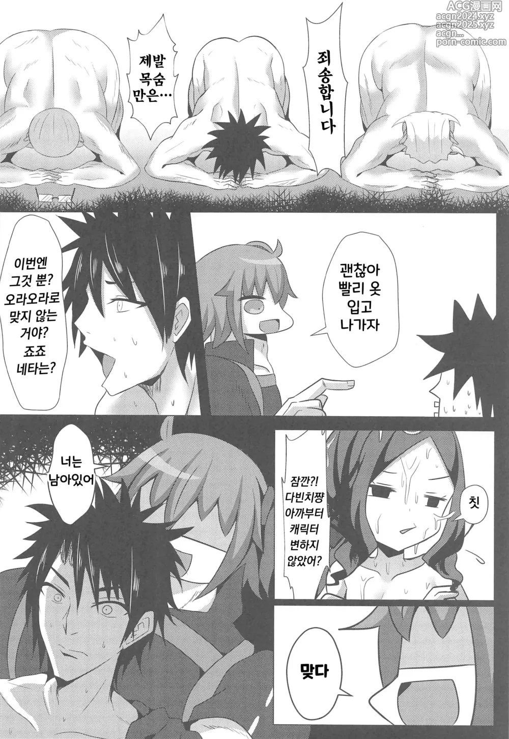 Page 24 of doujinshi 조금 부끄럽지만 다빈치의 이마를 보고 나는 과금했다!!